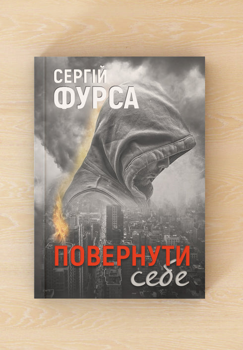 Повернути себе