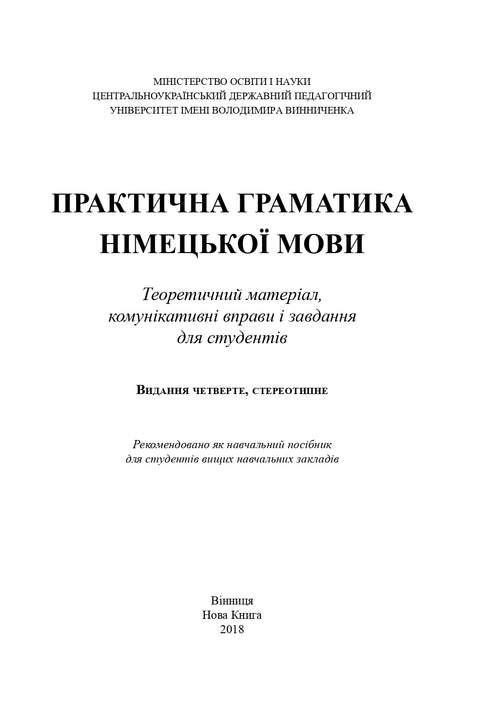 Praktische Grammatik der deutschen Sprache. Theoretisches Material, kommunikative Übungen und Aufgaben für Studierende
