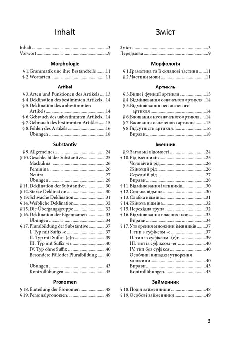 Praktische Grammatik der deutschen Sprache. Theoretisches Material, kommunikative Übungen und Aufgaben für Studierende