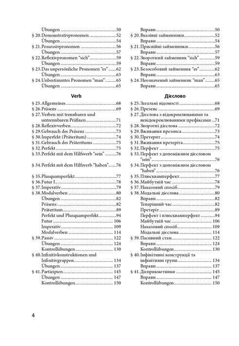 Praktische Grammatik der deutschen Sprache. Theoretisches Material, kommunikative Übungen und Aufgaben für Studierende