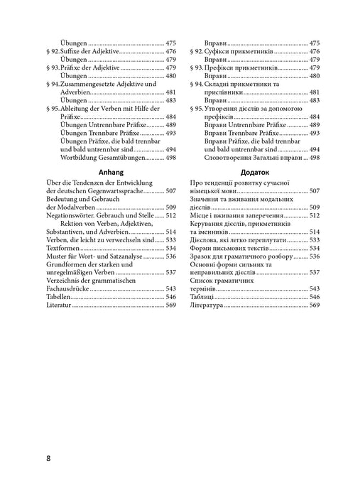 Praktische Grammatik der deutschen Sprache. Theoretisches Material, kommunikative Übungen und Aufgaben für Studierende