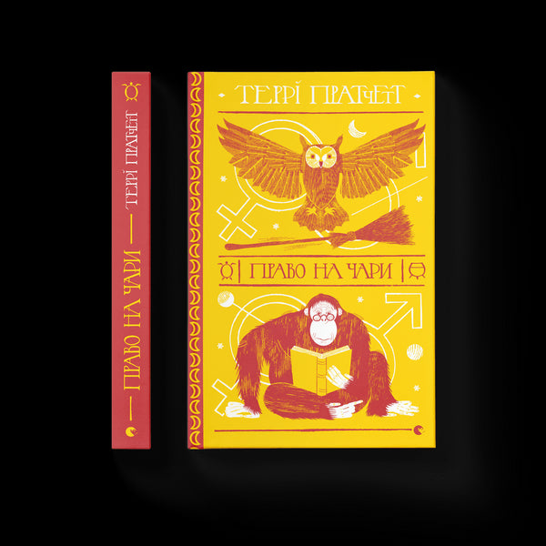 El derecho a encantar