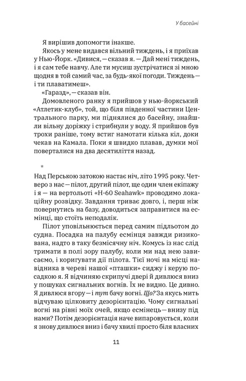 Die Angst bezwingen. Die Erfahrung eines "Navy SEAL" - 9786177544387