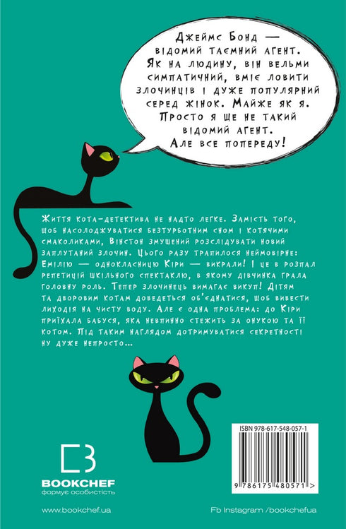 Пригоди кота-детектива. Книга 2. Тихолапий агент