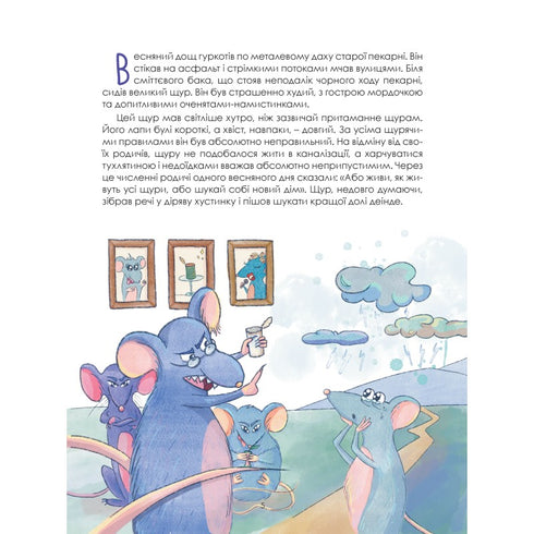 Les Aventures de Monsieur Rat