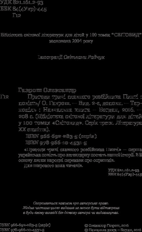 Die Abenteuer des dreimal berühmten Räubers Pinti