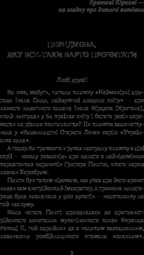 Die Abenteuer des dreimal berühmten Räubers Pinti