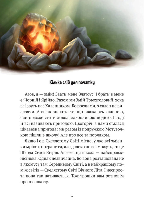 Las aventuras de la Serpiente de Cabezas Múltiples. Perlas blancas para la Reina Blanca.