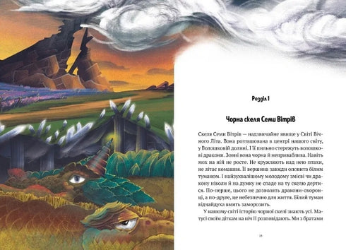 Aventures du Serpent à Mille Têtes, Enfants de Sontsevn et Pommes de Jouvence