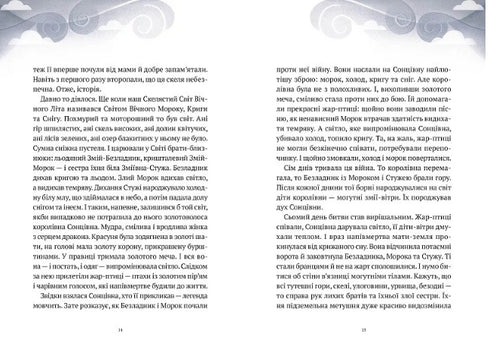 Aventures du Serpent à Mille Têtes, Enfants de Sontsevn et Pommes de Jouvence