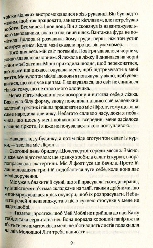 Прислуга (тираж закінчився)