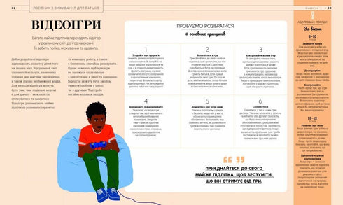 Про що думає майже підліток? Виховання від 8 до 12
