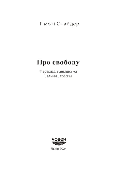 À propos de la liberté - 9786179533693