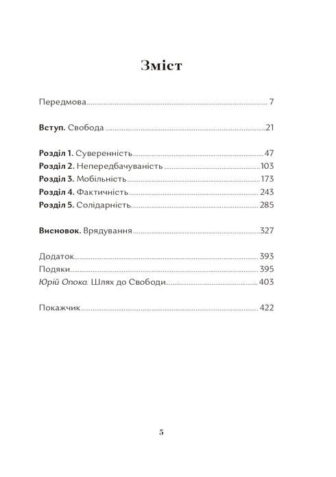 À propos de la liberté - 9786179533693