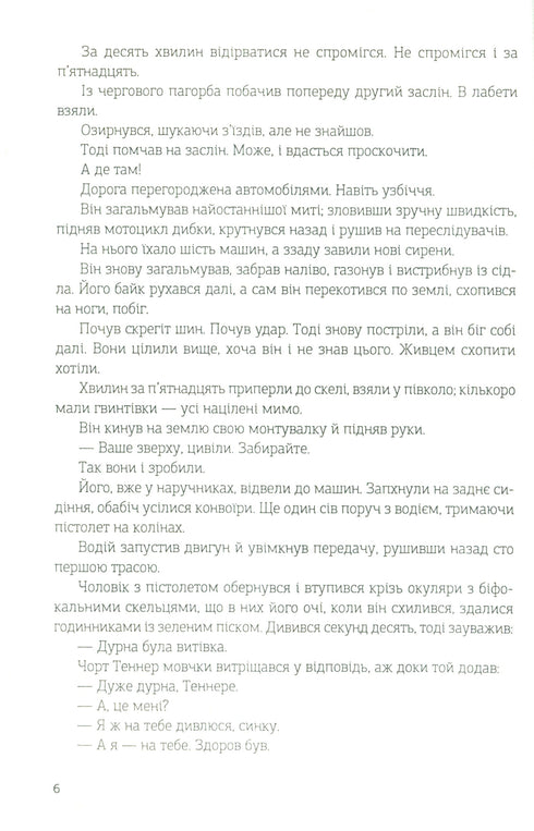 Проклін-зона