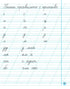 Handwriting Workbook. Grade 1. To the Primer by M. Vashulenko, O. Vashulenko. Part 2