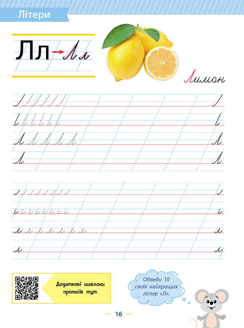 Plantillas de caligrafía. De letras a oraciones. 1er grado - 9786177670420