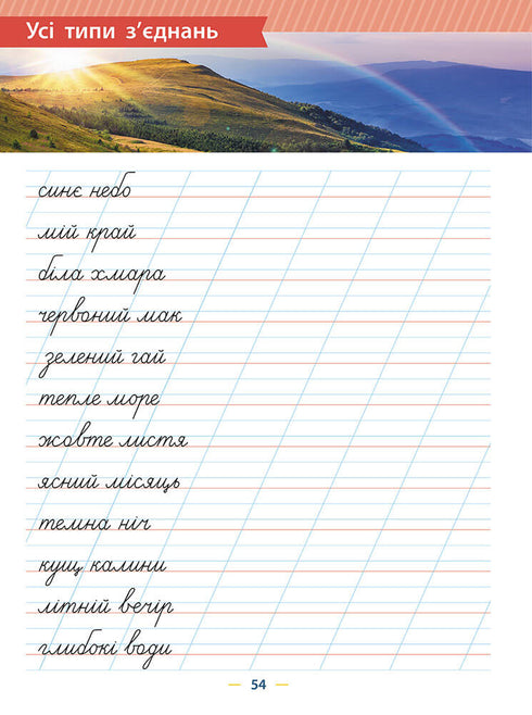 Plantillas de caligrafía. De letras a oraciones. 1er grado - 9786177670420