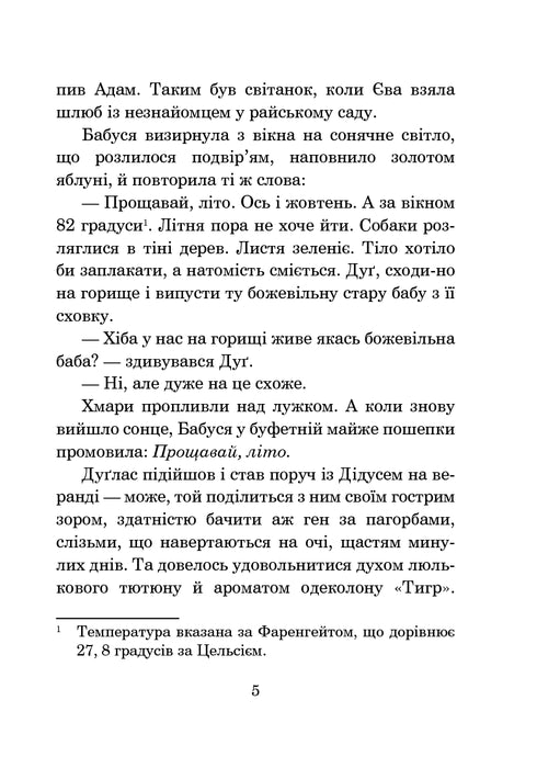 Goodbye, Summer! : a novel - 9789661061162