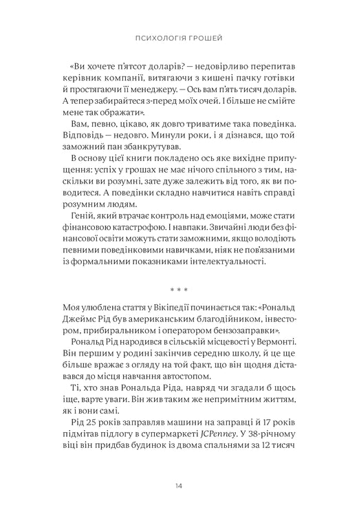 Psychologie des Geldes. Zeitlose Lektionen über Reichtum, Gier und Glück