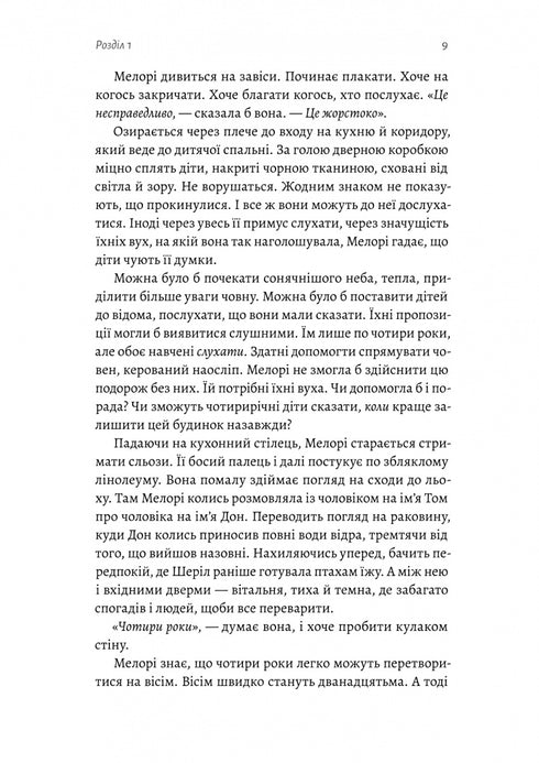 Bird Box - 9786178619275