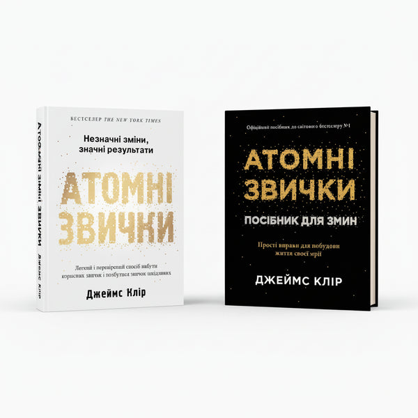 Атомні звички — pure white background with shadows