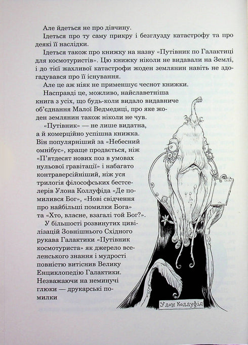 Reiseführer durch die Galaxie für Weltraumtouristen