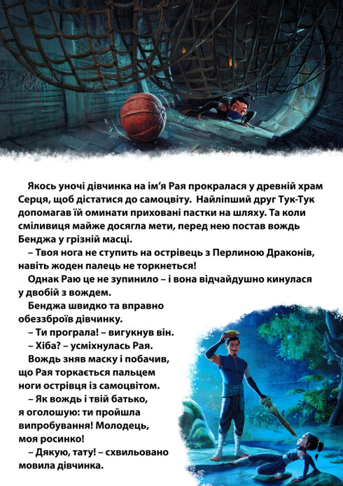 Рая та останній дракон