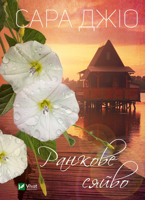 Gloria de la mañana