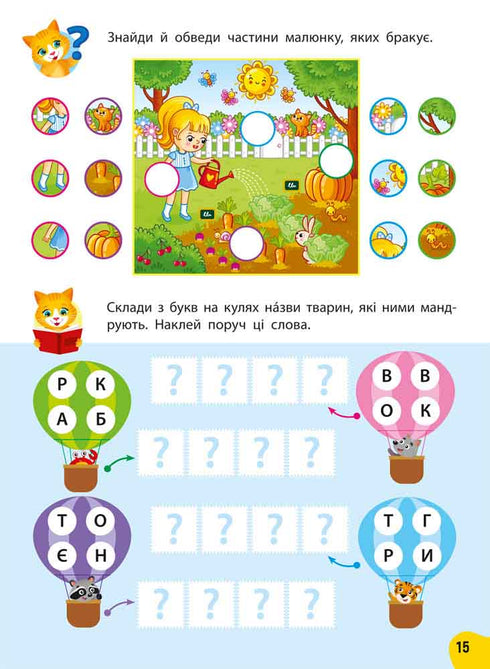 Cours annuel de tâches et d'exercices. 5–6 ans