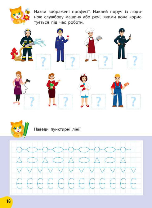 Cours annuel de tâches et d'exercices. 5–6 ans