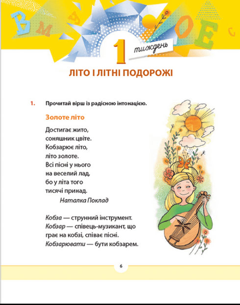 Langue maternelle pour les engagés : 2e classe. Partie 1 - 9789664480250