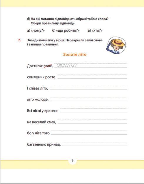 Langue maternelle pour les engagés : 2e classe. Partie 1 - 9789664480250