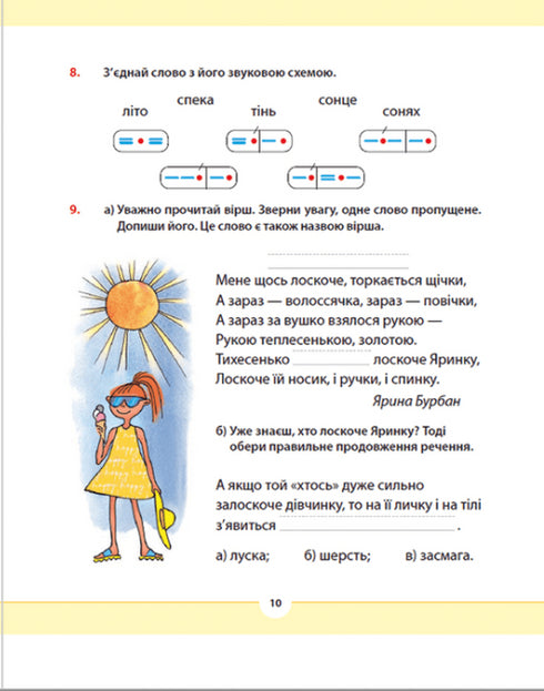 Langue maternelle pour les engagés : 2e classe. Partie 1 - 9789664480250