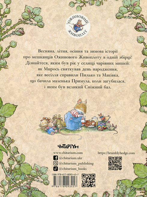 Un año en el seto de zarzamoras