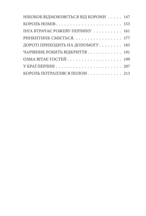 Rinkitink im Lande Oz