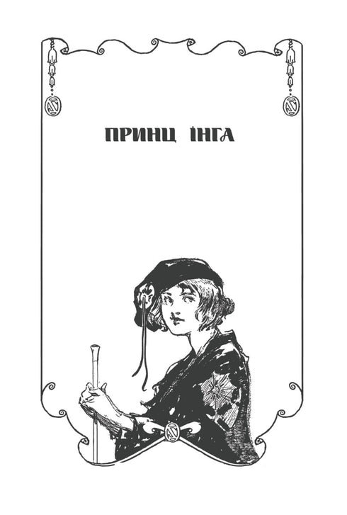 Rinkitink im Lande Oz