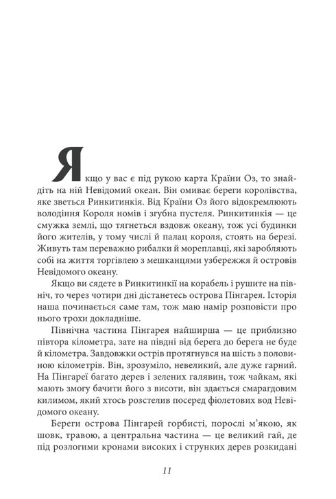 Rinkitink im Lande Oz