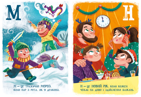 Різдвяна абетка