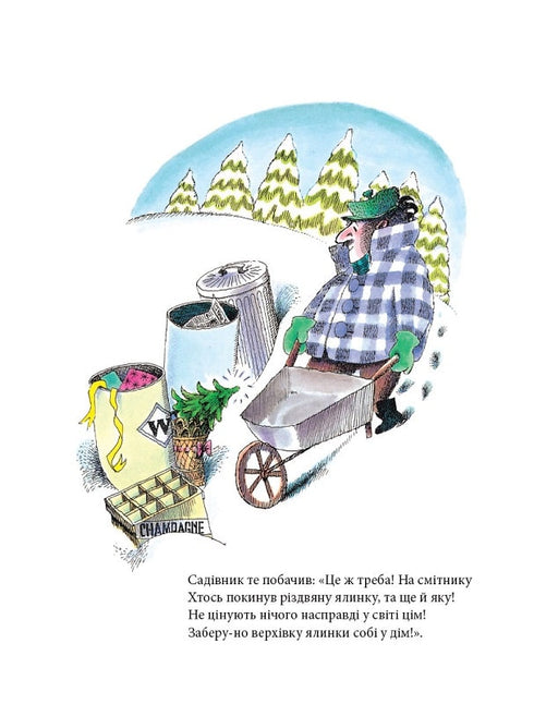 Різдвяна ялинка містера Вілловбі