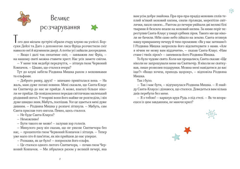 Christmas Mouse in the Winter Wonderland. Advent Calendar