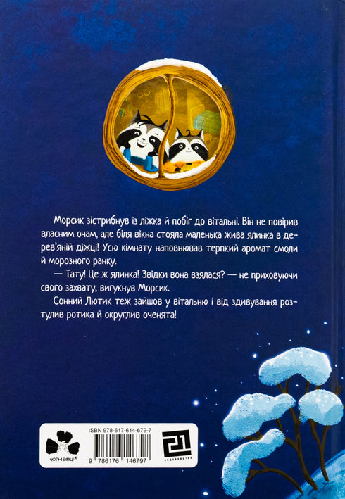 Weihnachtsstimmung der frechen Waschbären oder wie Morsik das Wunder suchte