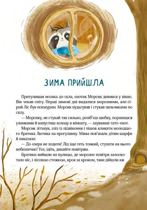 Weihnachtsstimmung der frechen Waschbären oder wie Morsik das Wunder suchte