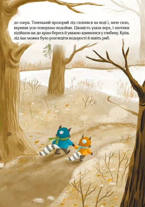 Weihnachtsstimmung der frechen Waschbären oder wie Morsik das Wunder suchte