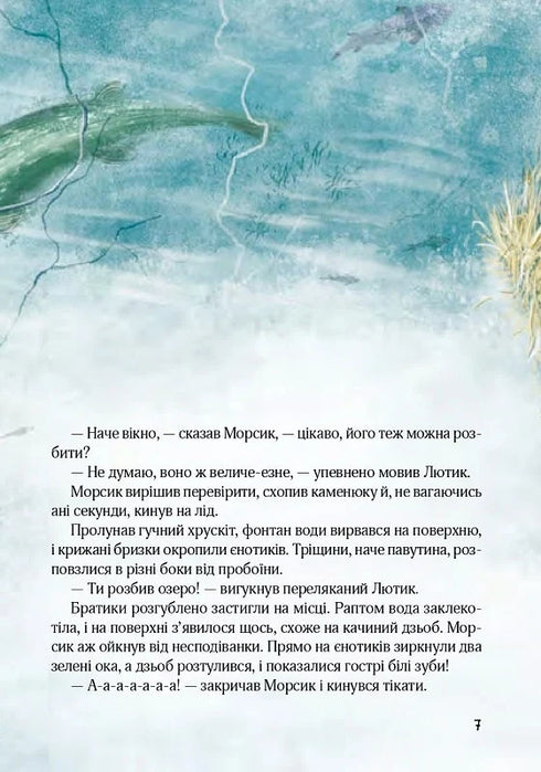 Weihnachtsstimmung der frechen Waschbären oder wie Morsik das Wunder suchte