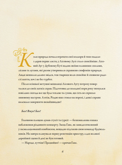 Navidad en el Claro del Bosque