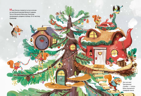 Weihnachten im großen Baum