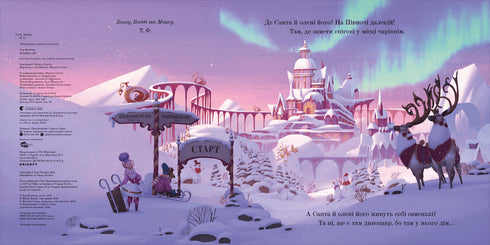 Rizdvozavr. Livre d'images