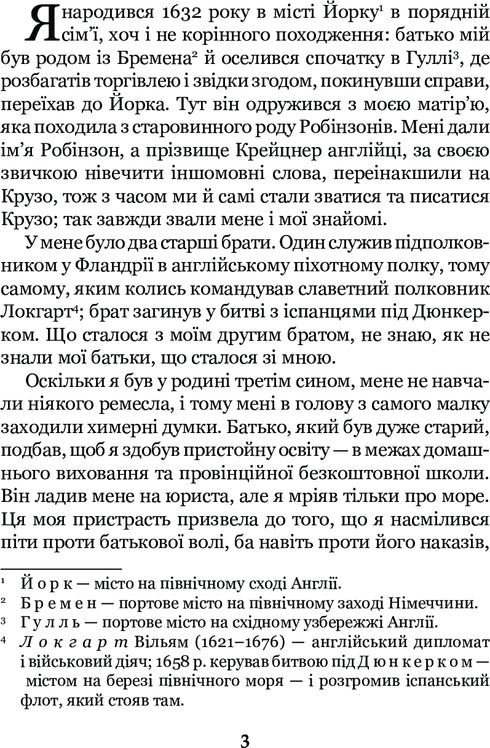 Robinson Crusoe: novel - 9789661039673