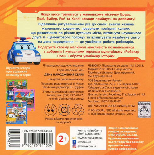 Robocar Poli. el cumpleaños de hallie